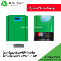 ็Inverter Hybrid Solar Pump