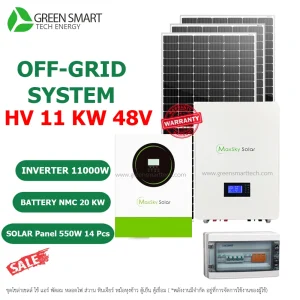 ชุดโซล่าเซลล์ออฟกริด System Off Grid 11KW 48V