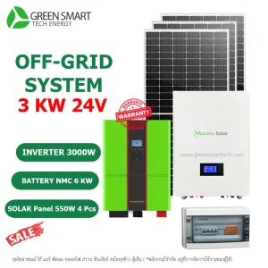 ชุดโซล่าเซลล์ออฟกริด System Off Grid 3 KW 24V