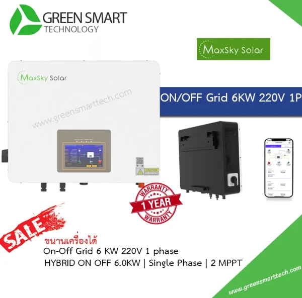 อินเวอร์เตอร์ Inverter Maxsky Hybrid 6Kw 220V 1Phase