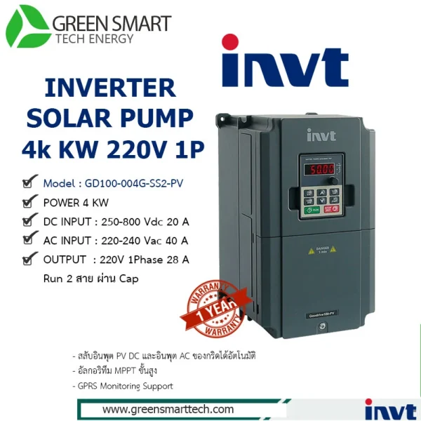 อินเวอร์เตอร์ปั้มน้ำโซล่าเซลล์ INVT GD100 4KW 220 V 1Phase AC/DC