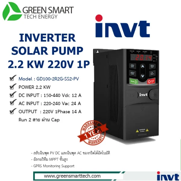 อินเวอร์เตอร์ปั้มน้ำโซล่าเซลล์ INVT GD100 2.2KW 220 V 1Phase AC/DC