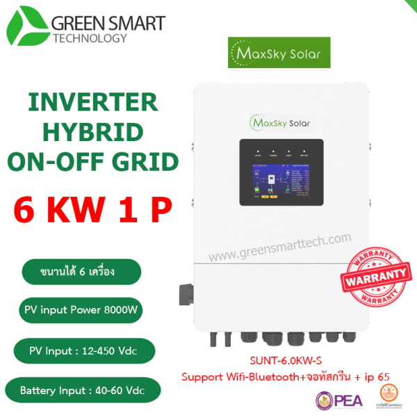 อินเวอร์เตอร์ Inverter Maxsky Hybrid 6Kw 220V 1Phase