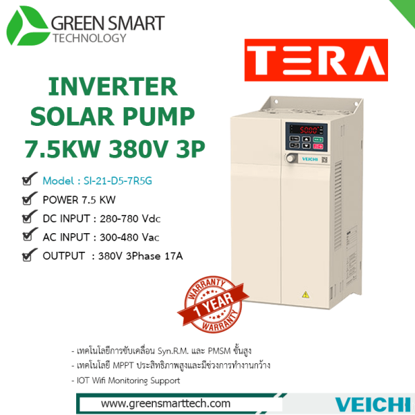 อินเวอร์เตอร์ปั้มน้ำโซล่าเซลล์ TERA 7.5KW 380V 3Phase AC/DC