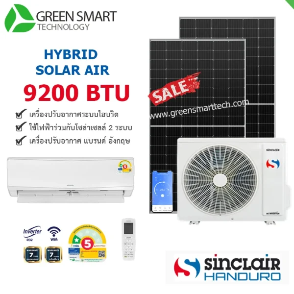 แอร์โซล่าเซลล์ 9200 BTU  ยี้ห้อ  Handuro-Sinclair