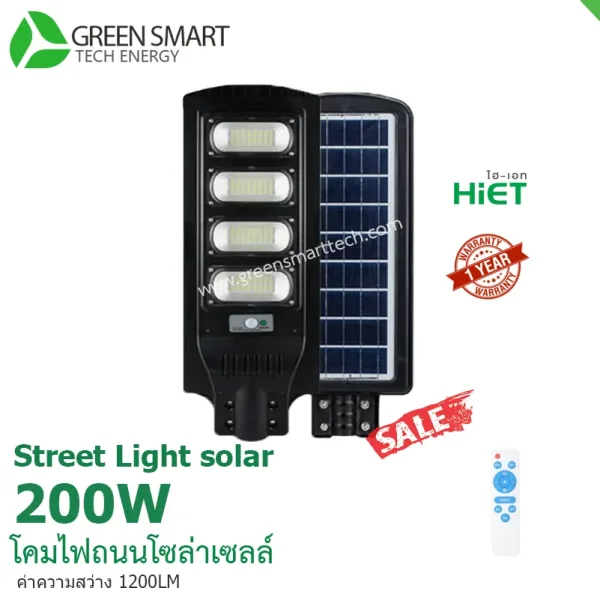 โคมไฟถนนโซล่าเซลล์ 200 วัตต์ Hiet Solar street light