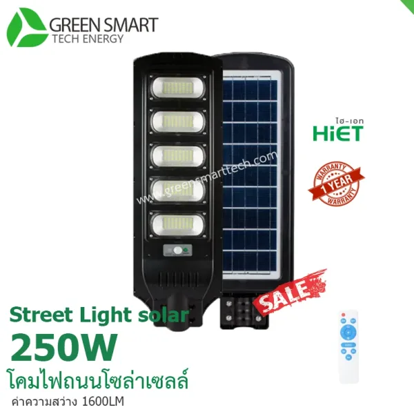 โคมไฟถนนโซล่าเซลล์ 250 วัตต์ Hiet Solar street light