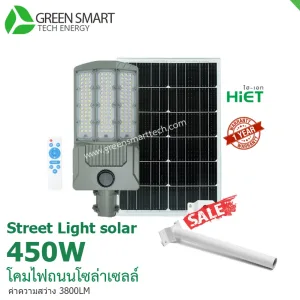 โคมไฟถนนโซล่าเซลล์ 450 วัตต์ Hiet Solar street light