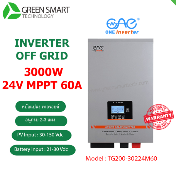 อินเวอร์เตอร์ออฟกริด 3000W 24V Mppt 60A ONE INVERTER TG200