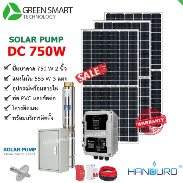 ชุดสูบน้ำบาดาลโซล่าเซลล์ DC Handuro 750W
