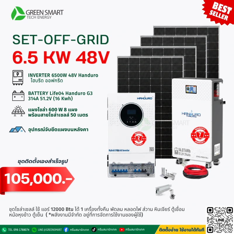 ชุดโซล่าเซลล์ออฟกริด System Off Grid 6.5 KW 48V handuro