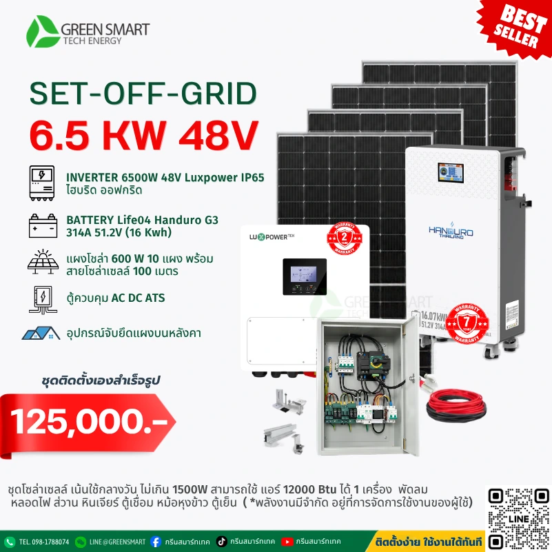 ชุดโซล่าเซลล์ออฟกริด System Off Grid 6500 W 48V SNA PRO-EU 6.5K Luxpower