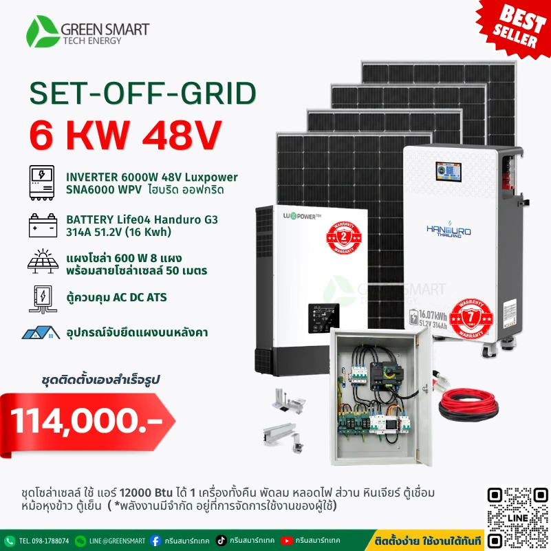 ชุดโซล่าเซลล์ออฟกริด System Off Grid 6000 W 48V Luxpower