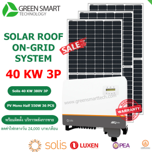 ชุดโซล่าเซลล์ ลดค่าไฟ 24000 บาท Solis 40 Kw 380V 3Phase