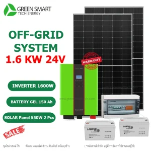 ชุดโซล่าเซลล์ออฟกริด System Off Grid 1600 W 24V