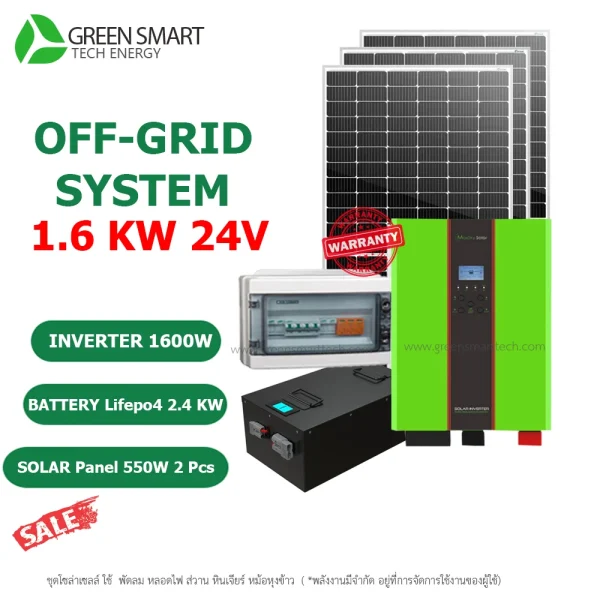 ชุดโซล่าเซลล์ออฟกริด System Off Grid 1600 W 24V
