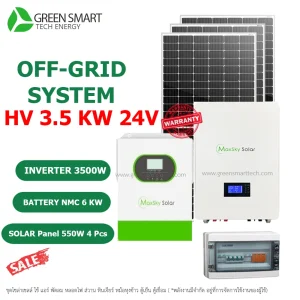 ชุดโซล่าเซลล์ออฟกริด System Off Grid 3500 W 24V