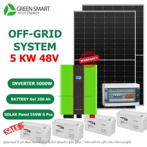 ชุดโซล่าเซลล์ออฟกริด System Off Grid 5000 W 48V