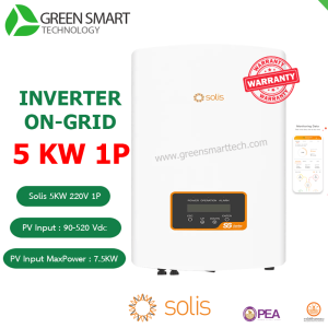 อินเวอร์เตอร์ออนกริด Inverter Solis 5Kw 1Phase S6-GR1P5K