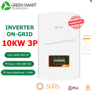 อินเวอร์เตอร์ออนกริด Inverter Solis 10Kw 3Phase S5-GR3P10K