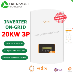 อินเวอร์เตอร์ออนกริด Inverter Solis 20Kw 3Phase S5-GR3P20K