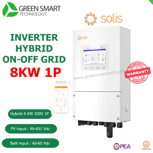 อินเวอร์เตอร์ Inverter Solis Hybrid 8Kw 220V 1Phase S6-EH1P8K-L-PLUS