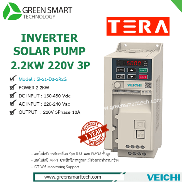 อินเวอร์เตอร์ปั้มน้ำโซล่าเซลล์ TERA 2.2KW 220V 3Phase AC/DC