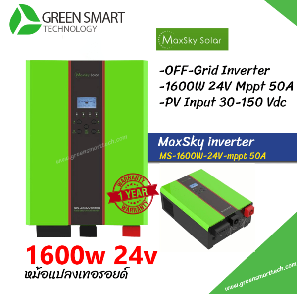 อินเวอร์เตอร์ออฟกริด Maxsky 1600W 24V Mppt 50A