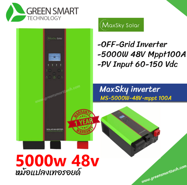อินเวอร์เตอร์ออฟกริด Maxsky 5000W 48V Mppt 120A