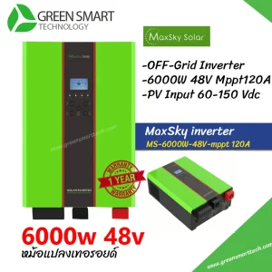 อินเวอร์เตอร์ออฟกริด Maxsky 6000W 48V Mppt 120A