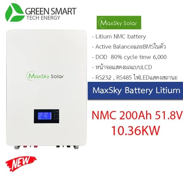 แบตเตอรี่โซล่าเซลล์ Battery Lithium NMC 48 v 200Ah  Maxsky