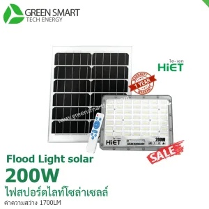 โคมไฟสปอร์ตไลท์ โซล่าเซลล์ 200 วัตต์ Hiet Solar Floodlight
