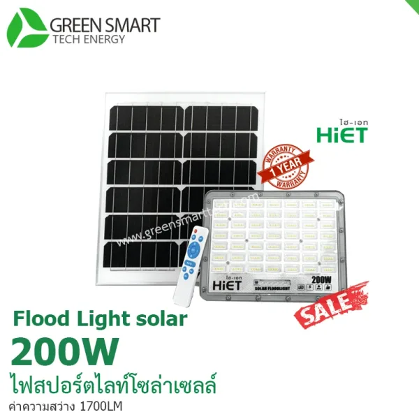 โคมไฟสปอร์ตไลท์ โซล่าเซลล์ 200 วัตต์ Hiet Solar Floodlight