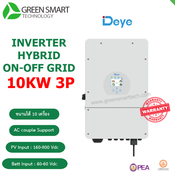 อินเวอร์เตอร์ Deye Hybrid ON/OFF Grid inverter 10kw 380V 3 phase