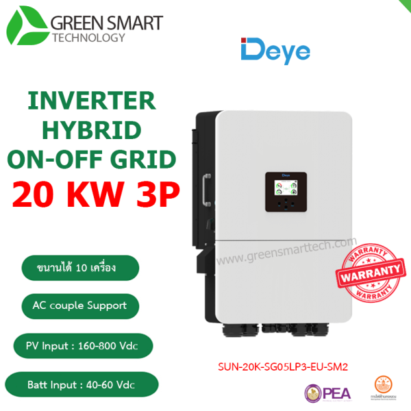 อินเวอร์เตอร์ Deye Hybrid ON/OFF 20kw 380V 3 phase รุ่น SUN-20K-SG05LP3-EU-SM2
