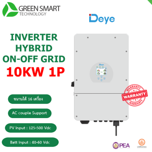 อินเวอร์เตอร์ Deye Hybrid ON/OFF Grid inverter 10kw 220V 1 phase