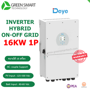 อินเวอร์เตอร์ Deye Hybrid ON/OFF Grid inverter 16kw 220V 1 phase