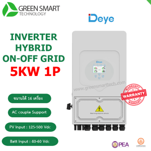 อินเวอร์เตอร์ Deye Hybrid ON/OFF Grid inverter 5kw 220V 1 phase