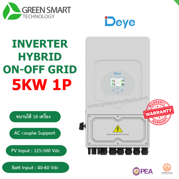 อินเวอร์เตอร์ Deye Hybrid ON/OFF Grid inverter 5kw 220V 1 phase