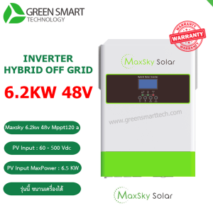 อินเวอร์เตอร์ออฟกริด Maxsky 6200W 48V Mppt 120A ขนานได้