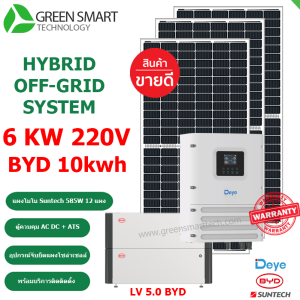 ชุดโซล่าเซลล์ออฟกริด System Off Grid DEYE 6 KW 220V แบตเตอรี่ 10kw