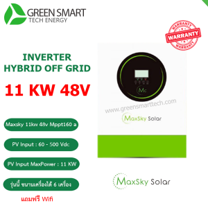 อินเวอร์เตอร์ออฟกริด Maxsky 11000W 48V Mppt 160A ขนานเครื่องได้