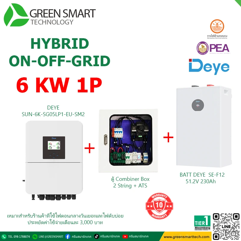 ชุดโซล่าเซลล์ไฮบริด Deye 6 Kw 220V 1Phase พร้อมแบตเตอรี่