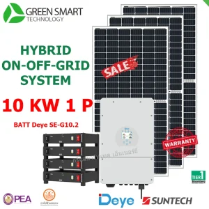 ชุดโซล่าเซลล์ไฮบริด Deye 10 Kw 220V 1Phase พร้อมแบตเตอรี่