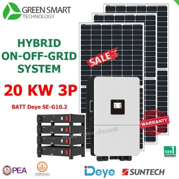 ชุดโซล่าเซลล์ไฮบริด Deye 20 Kw 380V 3Phase พร้อมแบตเตอรี่
