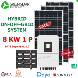 ชุดโซล่าเซลล์ไฮบริด Deye 8 Kw 220V 1Phase พร้อมแบตเตอรี่