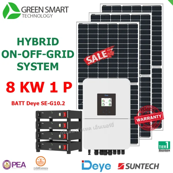ชุดโซล่าเซลล์ไฮบริด Deye 8 Kw 220V 1Phase พร้อมแบตเตอรี่
