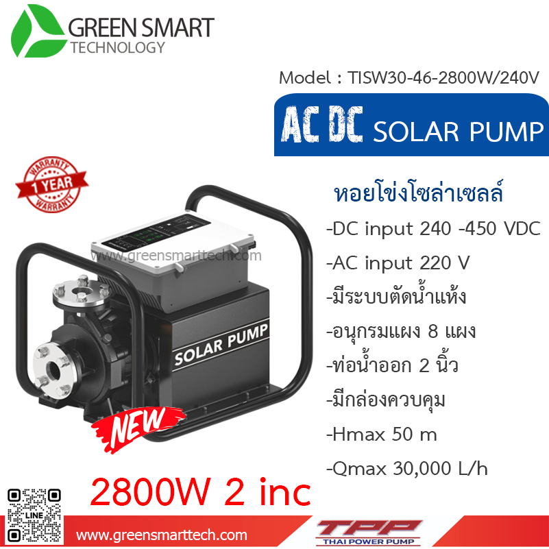 หอยโข่ง AC DC Brushless 2,800W ท่อน้ำ 2 นิ้ว (3 HP) 220V TPP