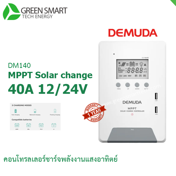 Demuda MPPT 40A คอนโทรลเลอร์ชาร์จพลังงานแสงอาทิตย์