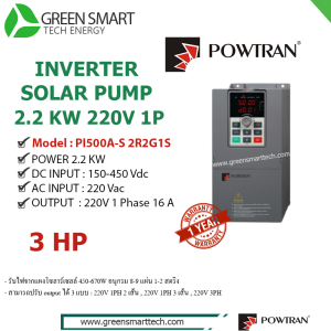 อินเวอร์เตอร์ปั้มน้ำโซล่าเซลล์ POWNTRAN 3 HP รุ่น PI-500A-S 2R2G1S 220 V 1 Phase